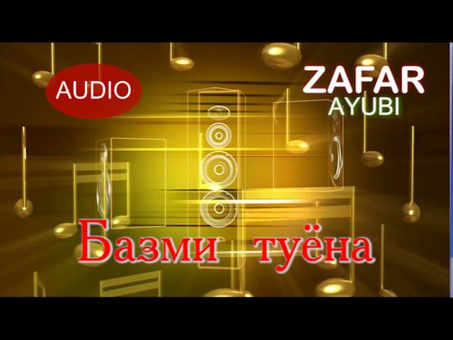 ЗАФАР АЮБИ БАЗМИ ТУЁНА смотреть онлайн
