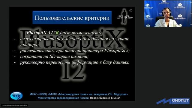 Детская оптометрия и страбизмология. Применение авторефрактора Plusoptix