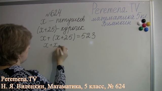 Математика, Виленкин 5 класс Задача 624