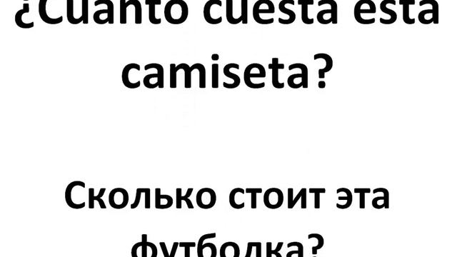 Испанский язык. Урок "За покупками. Одежда". Часть 1. смотреть онлайн