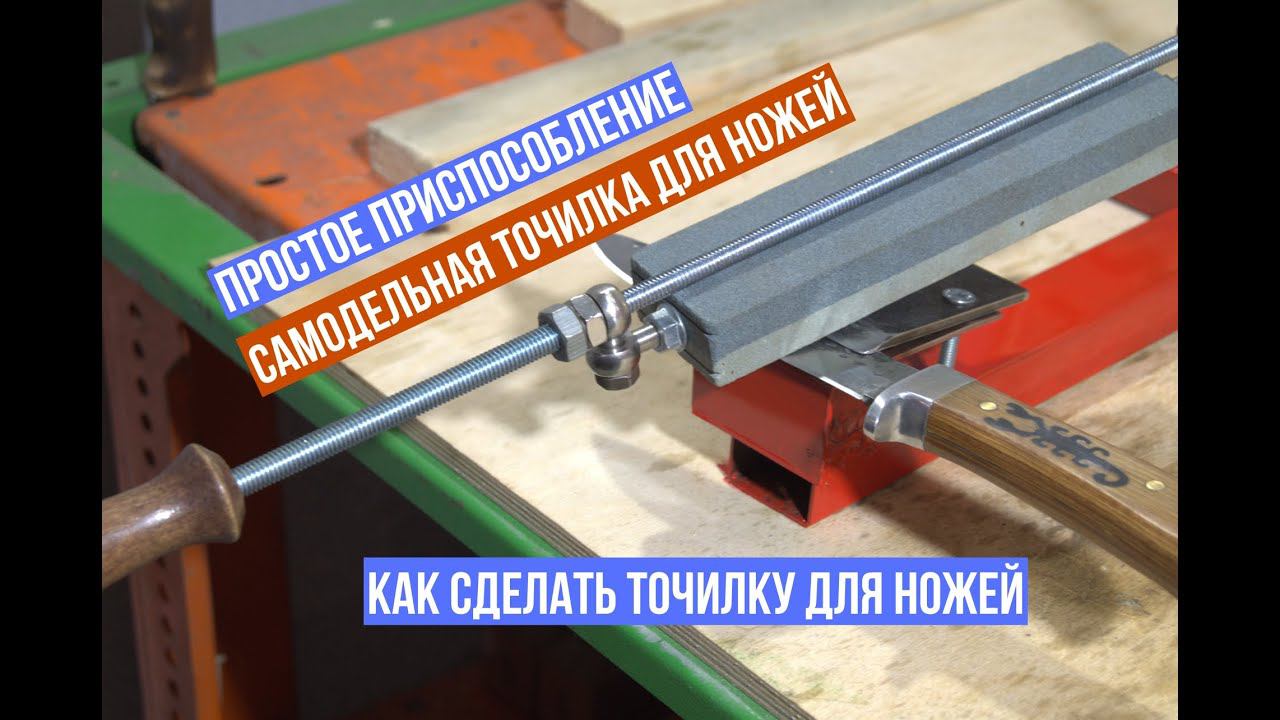 Простая точилка для ножей / Knife sharpener смотреть онлайн