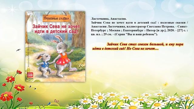 Серия книг «Полезные сказки» смотреть онлайн