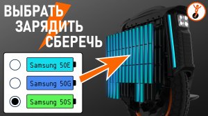 Быстрая зарядКак заряжать литиевые аккумуляторы. Выбор элементов питания для аккумулятора моноколеса
