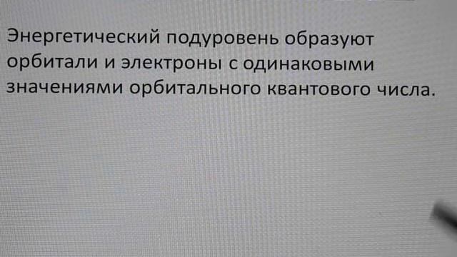 Электронная оболочка атома. Квантовые числа. Электронные орбитали. смотреть онлайн