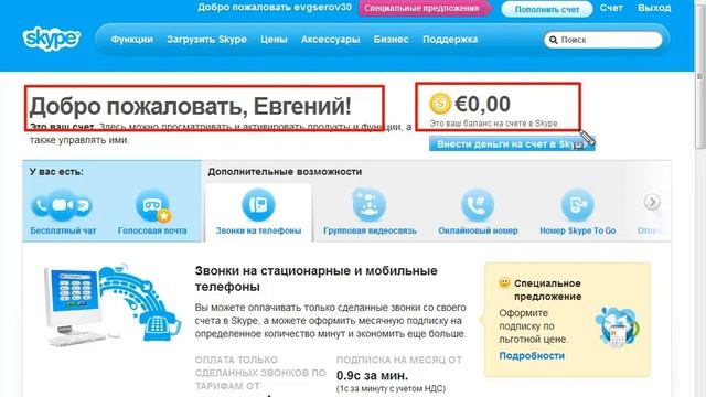 2. Установка и начало работы со Skype смотреть онлайн