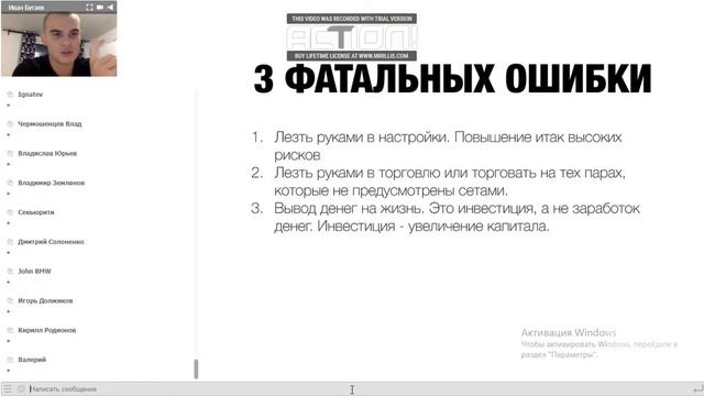 Вебинар по работе мультивалютного робота Trade Capital Bot. Риски. Ошибки. Партнерская программа смотреть онлайн