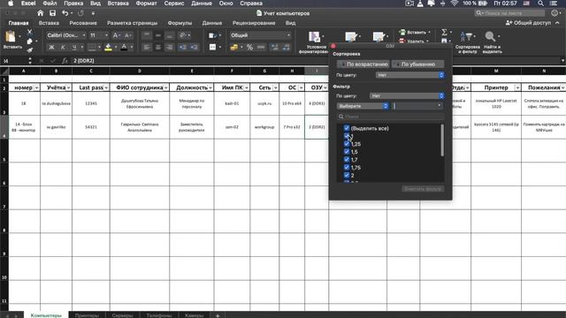 Учет компьютерной техники в Excel. Инвентаризация компьютеров сети смотреть онлайн