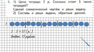 Страница 73 Задание 3 – Математика 2 класс (Моро) Часть 2
