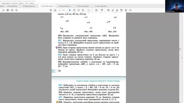 7 клас Геометрія Трикутник і його елементи смотреть онлайн