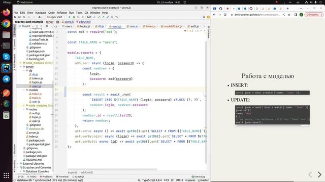 Переход на библиотеку Sequelize с SQLite3 на фреймворк Express.js