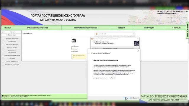 Выгрузить сертификат через КриптоПро. Обучающие видеоролики для работы на Портале поставщиков. смотреть онлайн