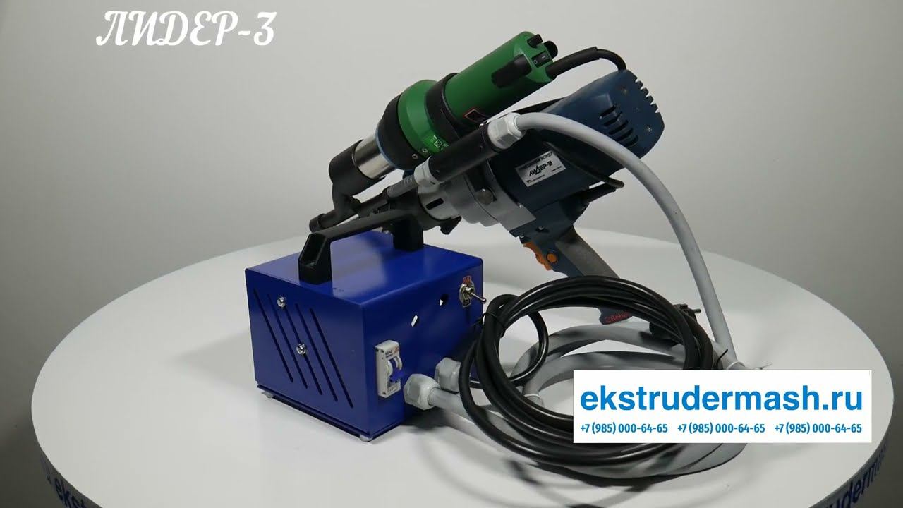 Ручной экструдер с раздельным нагревом Производства ООО "ИТЦ-ЭКСТРУДЕРМАШ" Лидер-3 смотреть онлайн