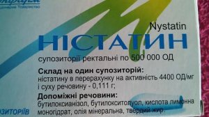 Нистатин Свечи