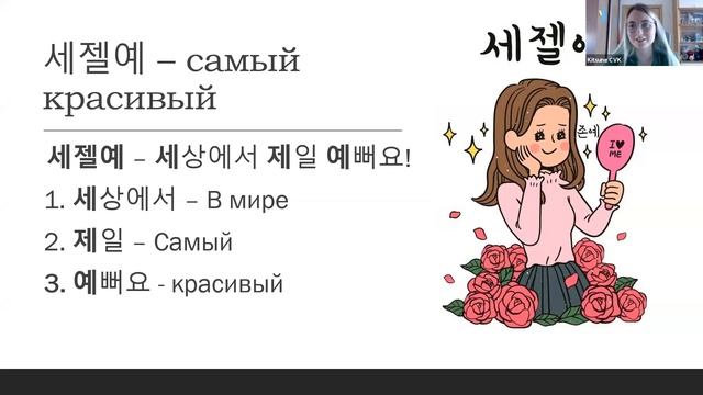 Корейский сленг (запись вебинара) смотреть онлайн