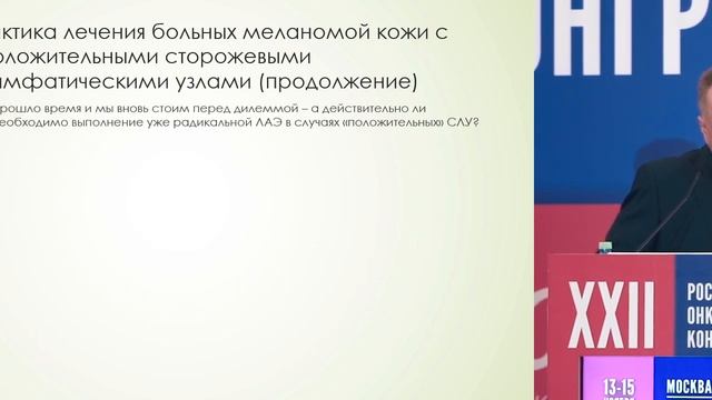 Лимфодиссекция после биопсии сторожевого лимфоузла. Кудрявцев Д.В. смотреть онлайн