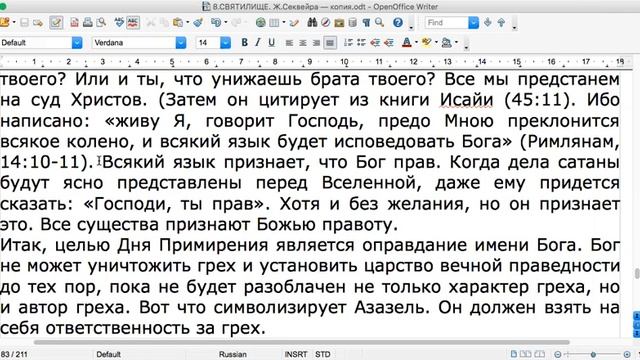 54."Святилище" Гл. 24(2) "Йом Кипур" Ж. Секвейра. смотреть онлайн