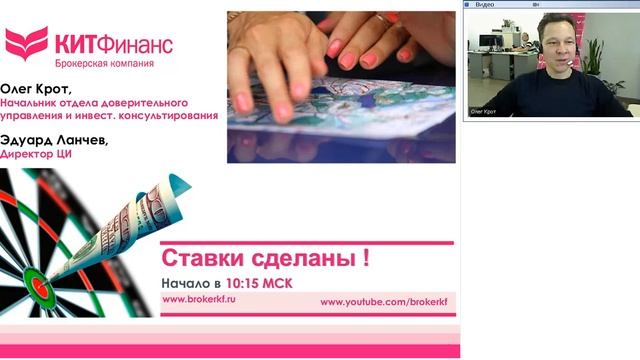 23.11.12, 11:00(мск) - Ставки сделаны! видеобрифинг КИТ Финанс смотреть онлайн