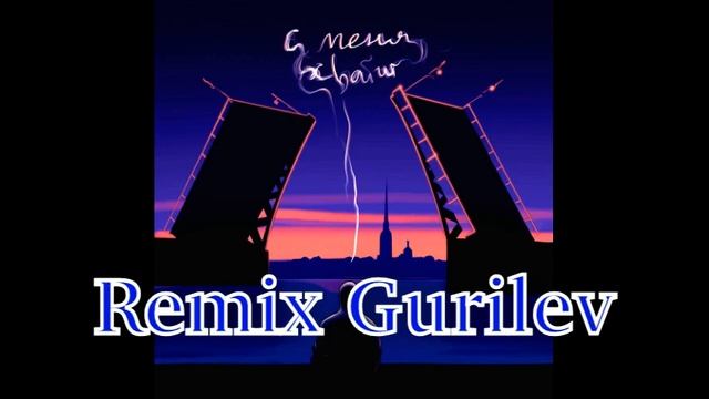 VERBEE - С меня хватит (Remix Gurilev) смотреть онлайн