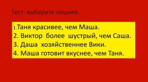 Как отличить степень сравнения прилагательного от степени сравнения наречия