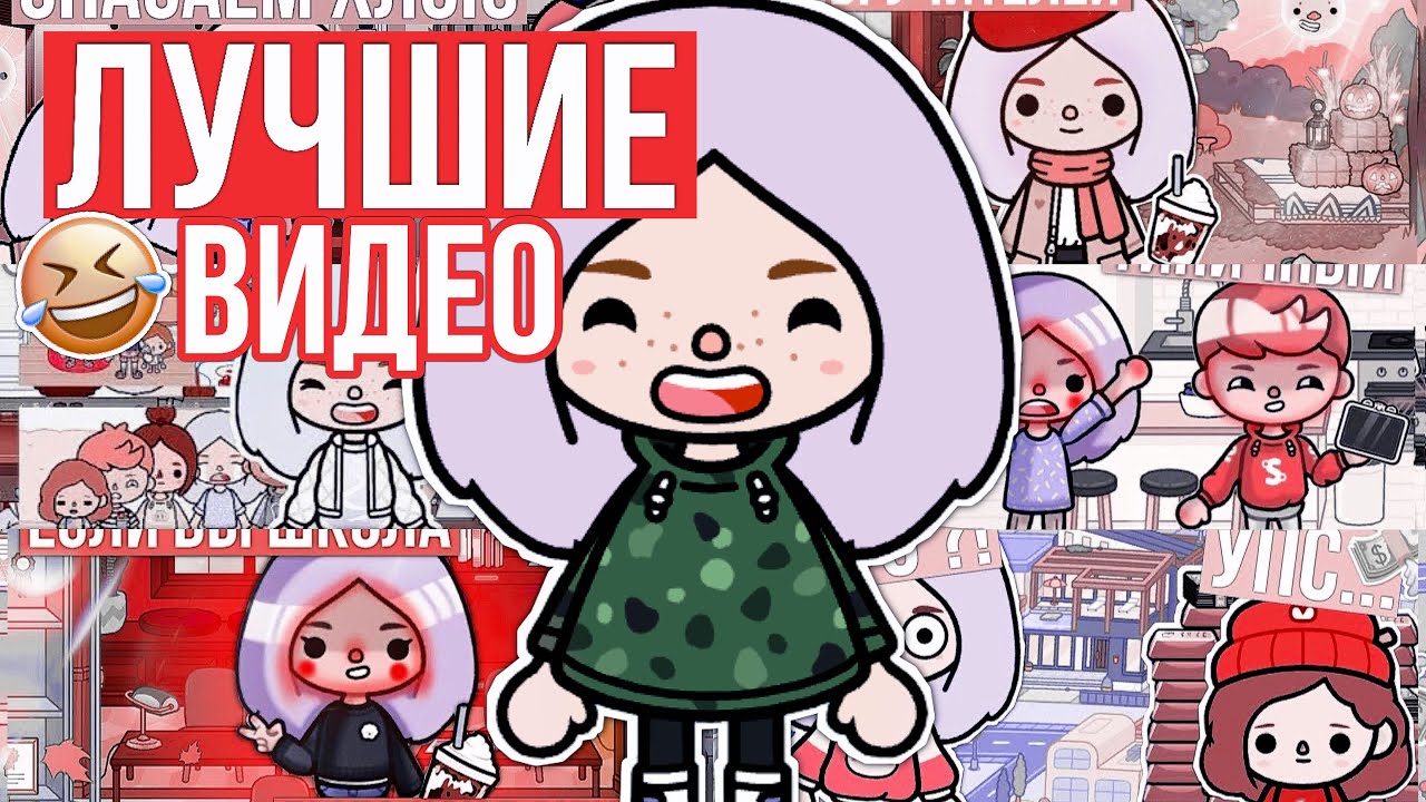 СМЕШНЫЕ СКЕТЧИ ТОКА БОКА // Сборник моих смешных видео тока бока смотреть онлайн