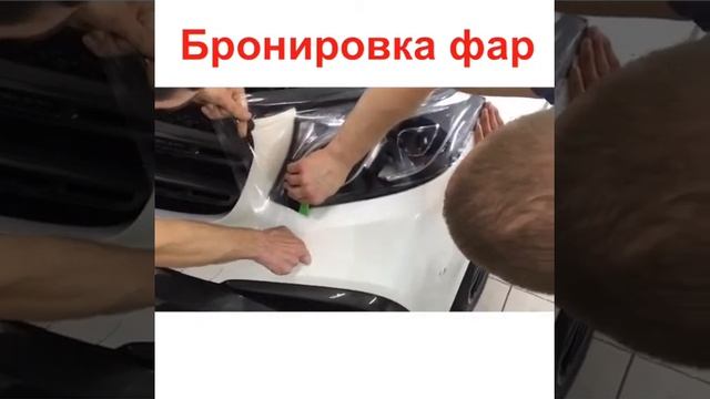 Как наклеить бронепленку на фары смотреть онлайн