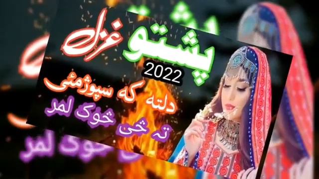 PASHTO NEW GHAZAL 2022