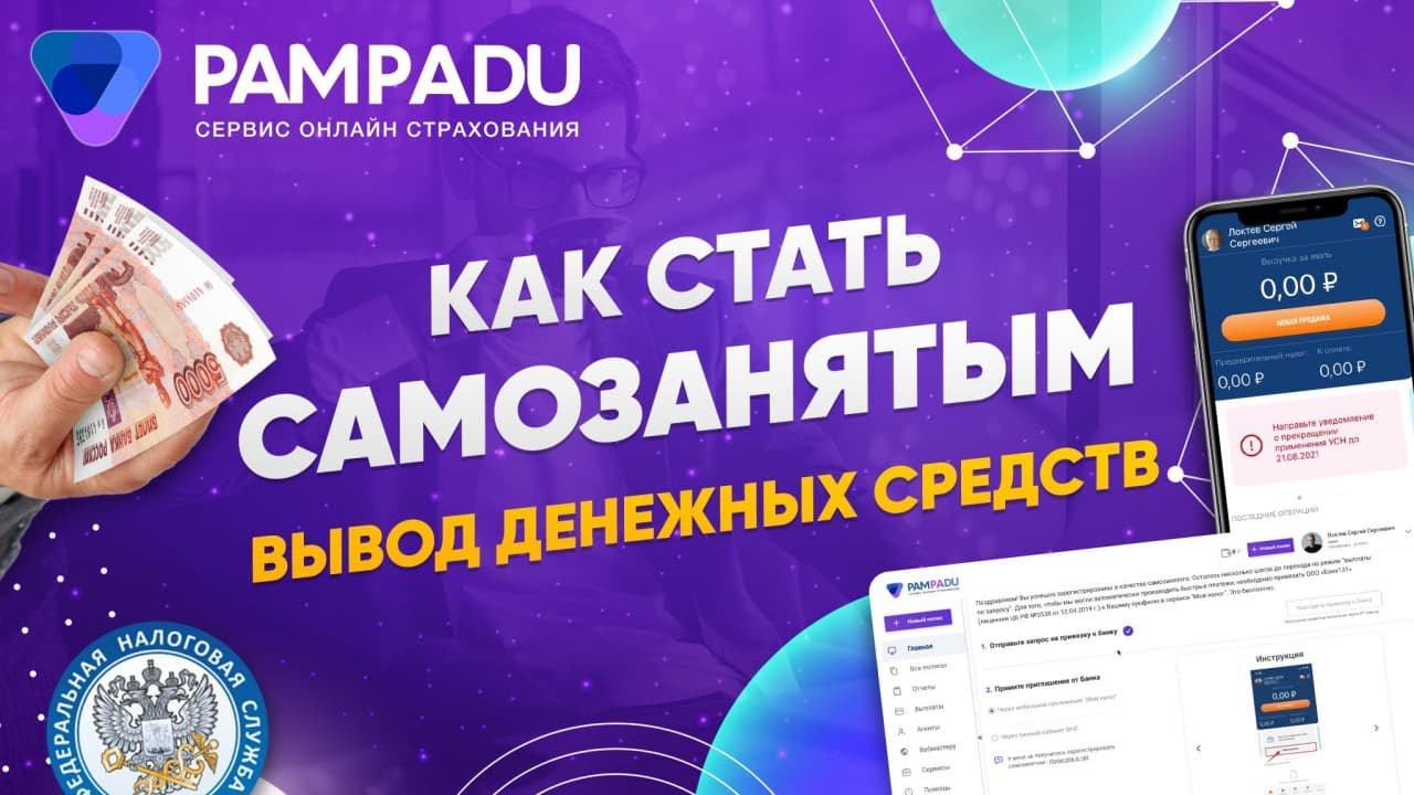 Как Стать Самозанятым | Вывод Денежных Средств смотреть онлайн