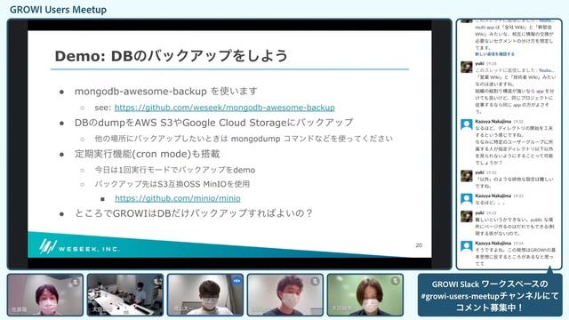 GROWI Users Meetup #8 「docker-composeでのバックアップ/アップデート」 смотреть онлайн