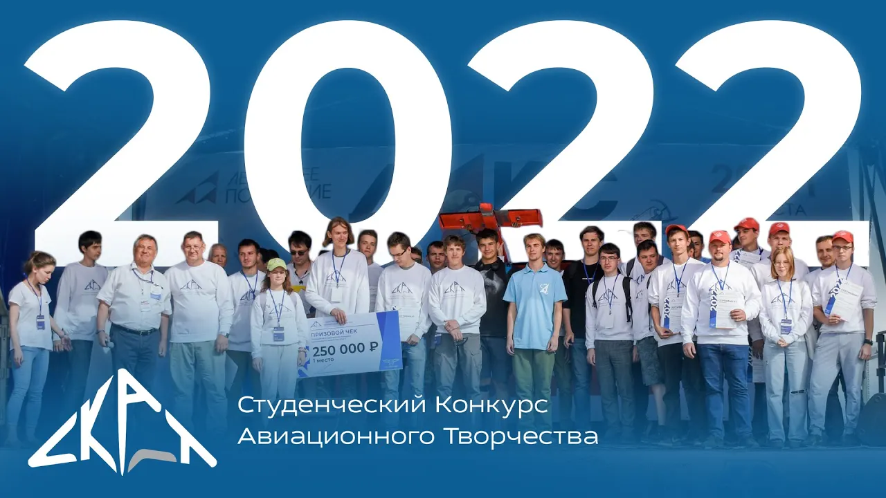 СКАТ 2022 — как это было!