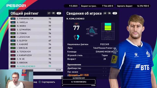 #41. Sandro Play играет в карьеру за тренера Куплинова и Валенсию в EFootball PES 2021 Season Updat