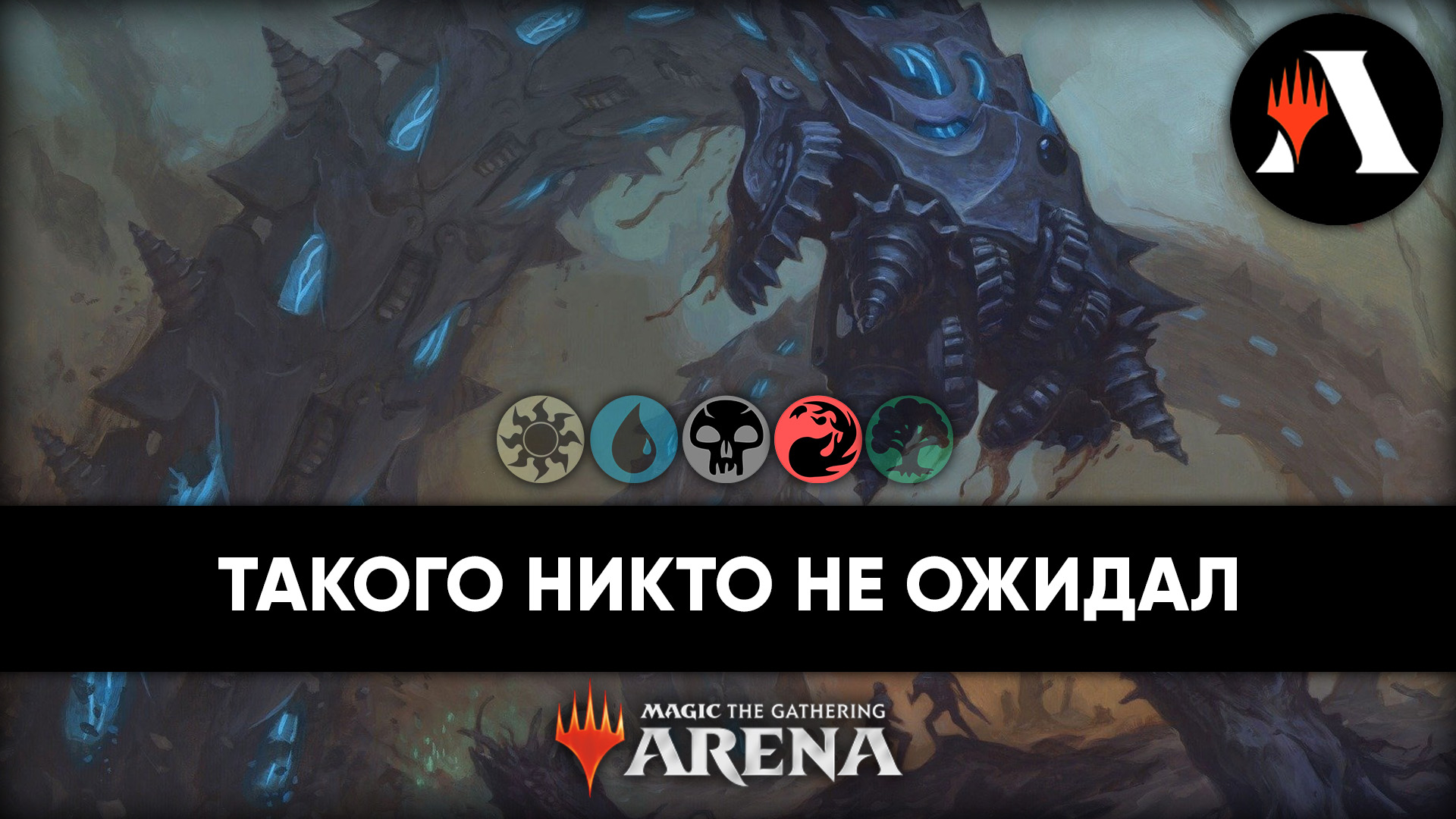 ?? BR Midrange | Стандарт MTG Arena | March Of The Machine ??