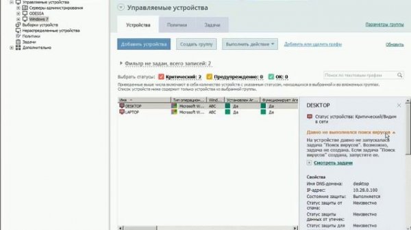 Использование задач Kaspersky Security Center