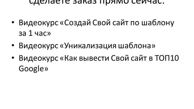 Курс Как сделать сайт за час смотреть онлайн