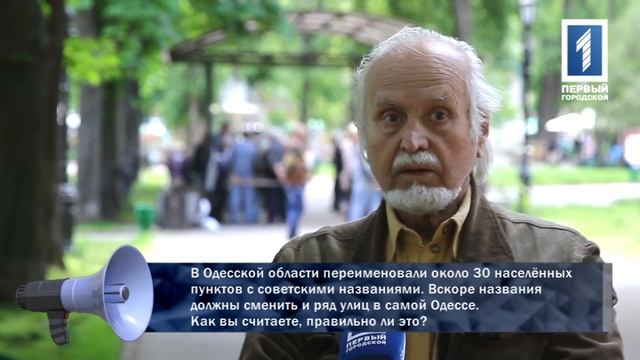 О переименовании улиц в Одессе смотреть онлайн