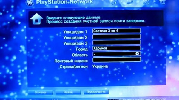 Как зарегистрироваться в PSN playstation network) часть 2