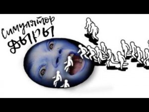 Я КЛЯНУСЬ В ЭТОЙ ИГРЕ ЕСТЬ СМЫСЛ!! (KIDS)