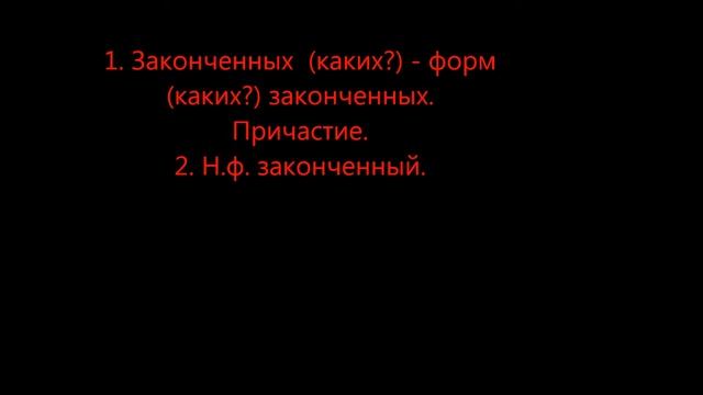 Морфологический разбор причастия смотреть онлайн
