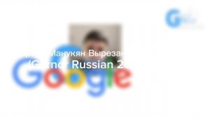 Артур Манукян Вырезанный Фрагмент (Gernor Russian 25.07.2024)