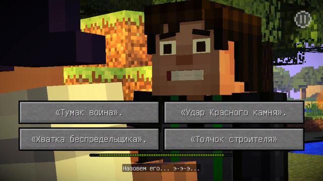 1#|Прохожу (1сезон) Minecraft : Story Mode смотреть онлайн