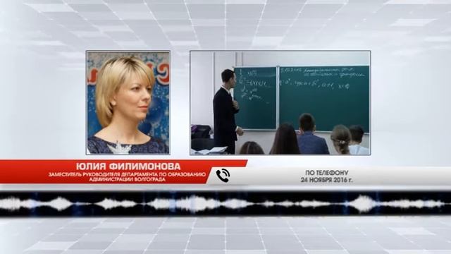 Заместитель руководителя департамента по образованию администрации Волгограда по телефону. смотреть онлайн