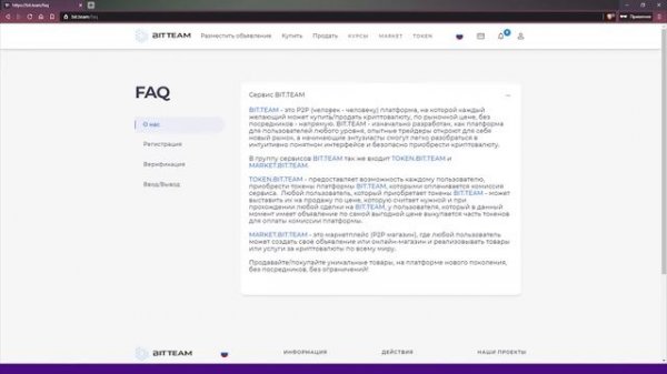 Как написать в службу поддержки на сайте Bit.team