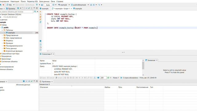 SQL: как скопировать таблицу? Создание резервной копии смотреть онлайн