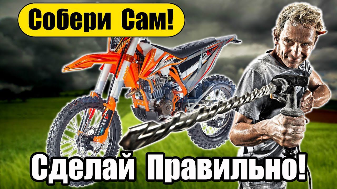 Особенности мотоцикла Regulmoto Holeshot 2022г. Правильная сборка, обзор и первый запуск. смотреть онлайн