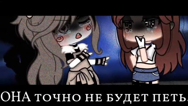 💔меме ✨"Баю бай засыпай) " ✨гача клуб 💔 смотреть онлайн