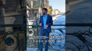 Цыганские песни￼ Руслан сибиряк АМАЫЛПЭ