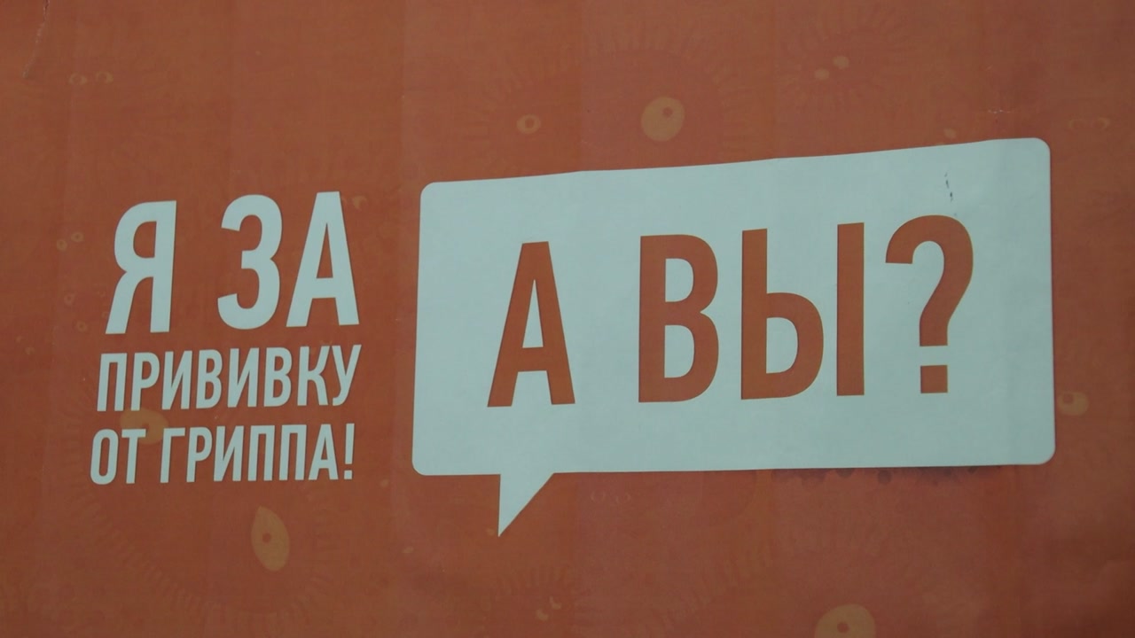 С начала сентября прививку от вируса сделали около 27 % населения Костромской области