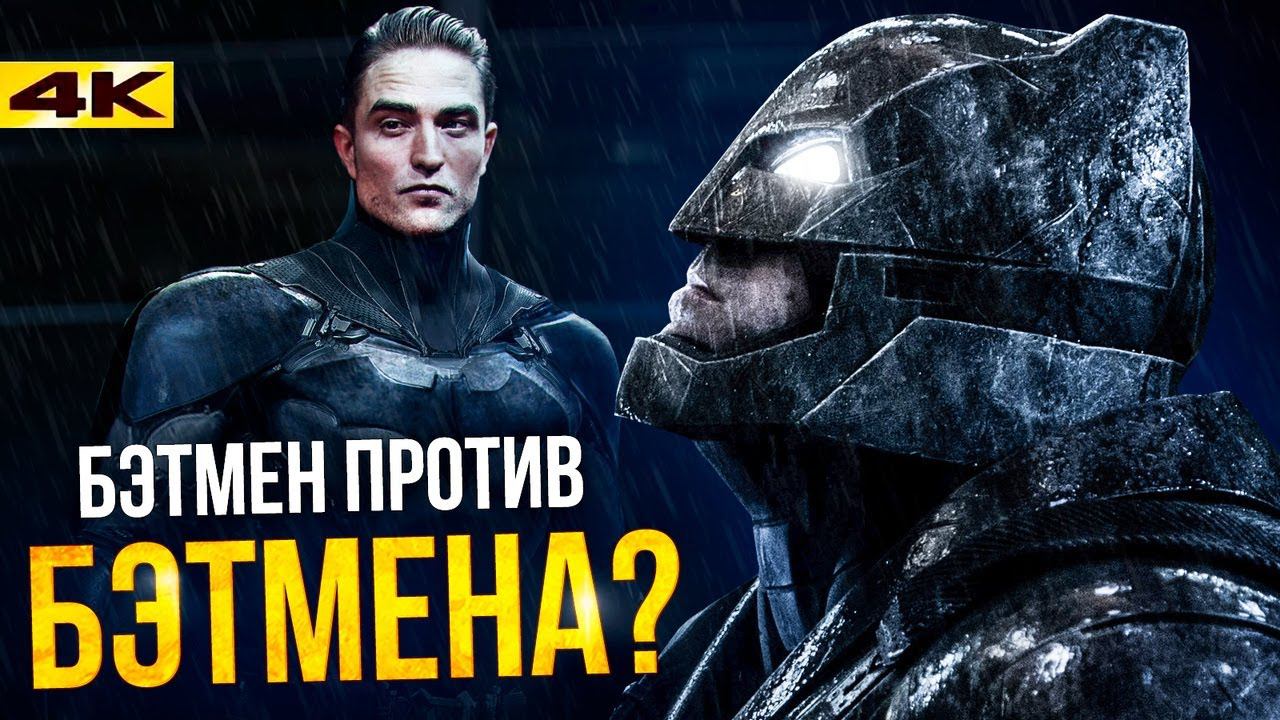 Бен Аффлек вернется к Бэтмену? Два Темных рыцаря в DC?
