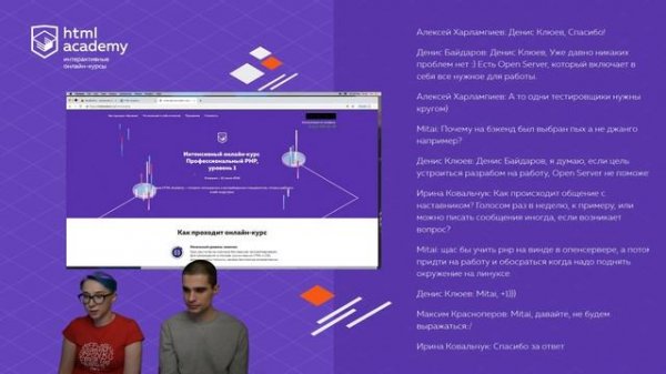 Обучение на интенсиве «PHP, уровень 1» в HTML Academy