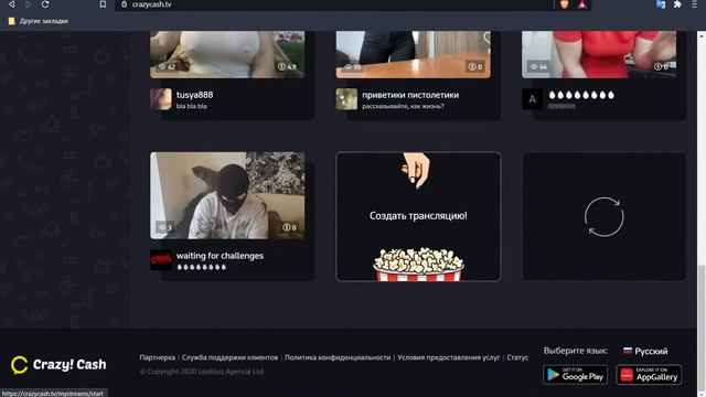 Квесты Online crazycash новый Bongacam смотреть онлайн