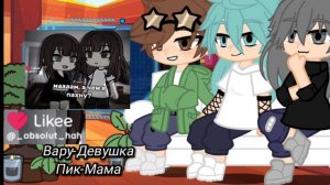 ~Реакция 13 карт(Зонтик, Куромаку, Габриэль) на Вару как рандом~